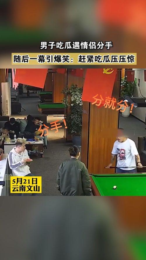 男子电梯吃瓜遇分手,男子吃瓜成焦点